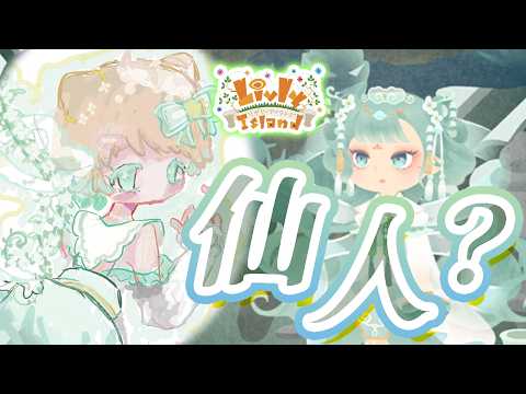 #154【リヴリー】リヴクリ直前で何をする❓😺【レイアウト/お友達募集🤝/交流🐾/お出かけ🏝/交換🎁】【お気軽に絡んでください💭】【リヴリーアイランド】