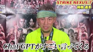 純樹選手・勝利者インタビュー ／ STRIKE NEXUS7