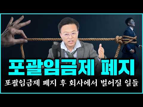 가인지TV 포괄임금제 공개 설명자료 썸네일