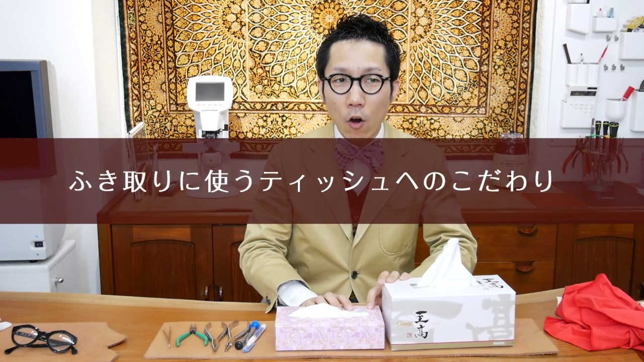 メガネのふき取りに使うティッシュのこだわり 02 メガネのお手入れ Youtube メガネのふき取りに使うティッシュのこだわり 02 メガネのお手入れ Youtube
