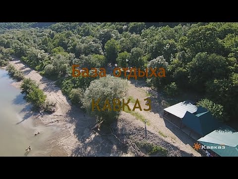 База отдыха Кавказ