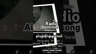 “နှင်းမုန်တိုင်းနဲ့နွေပင်လယ် – Reimagined Version” #poetrymusic #myanmarsong #music #radio