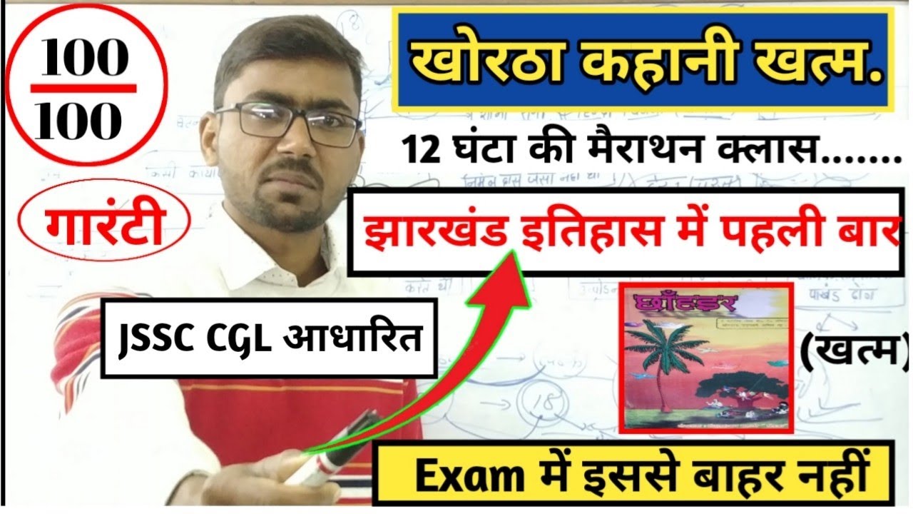  Khortha Classes For Jssc Cgl Khortha