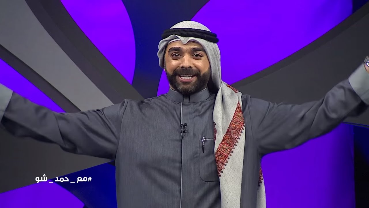 #مع_حمد_شو - الموسم الثاني |  الحلقة ٨  : مطرف المطرف - ابطال الكويت بالرياضه (كامله)