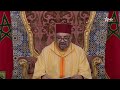 خطاب صاحب الجلالة الملك محمد السادس نصره الله بمناسبة الذكرى 23 لعيد العرش المجيد 30 07 2022