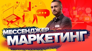 Лидогенерация | Мессенджер маркетинг | Гераськов Сергей - официальный партнер WhatsApp