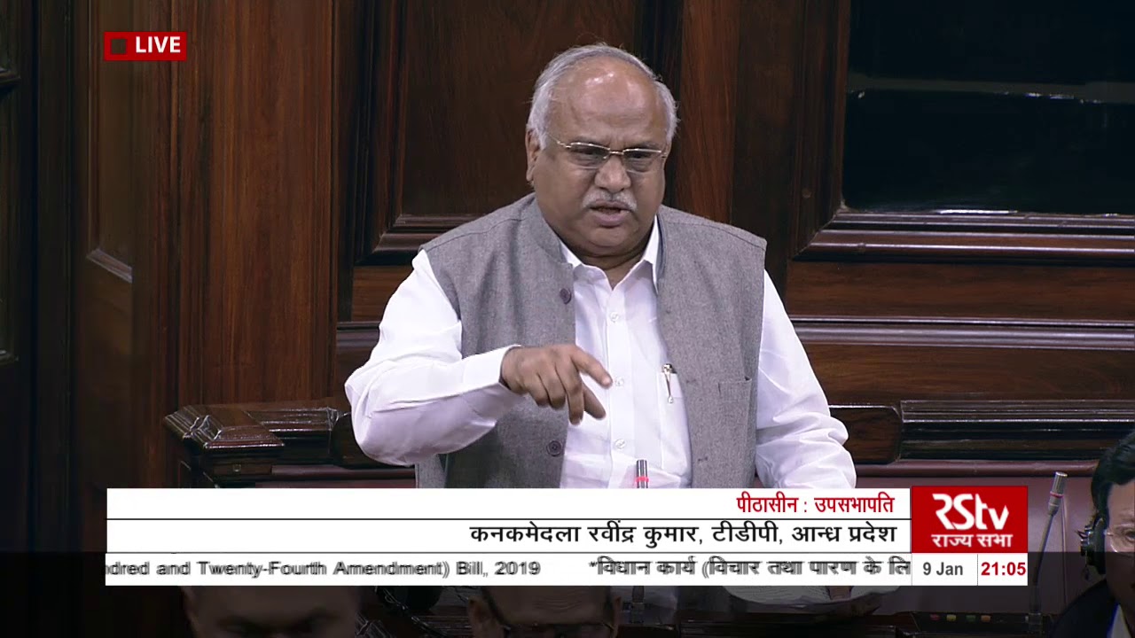 Sh. Kanakamedala Ravindra Kumar's Speech | The Constitution (124th Amendment) Bill, 2019