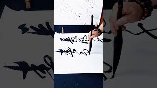 書法大師霸氣題字，這字寫得真“霸氣”！