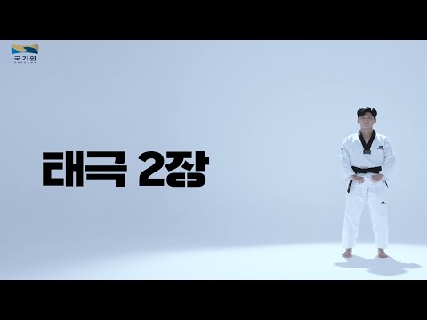 태극 2장
