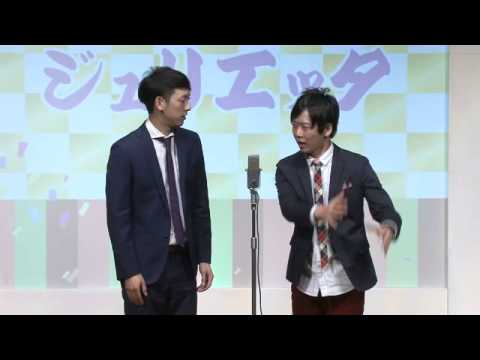 大阪よしもと漫才博覧会「ジュリエッタ」