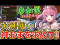 【参加型】守勢付きの大剣の神おまを狙う！！色々クエスト周回OK！🔥【モンハンワイルズ】