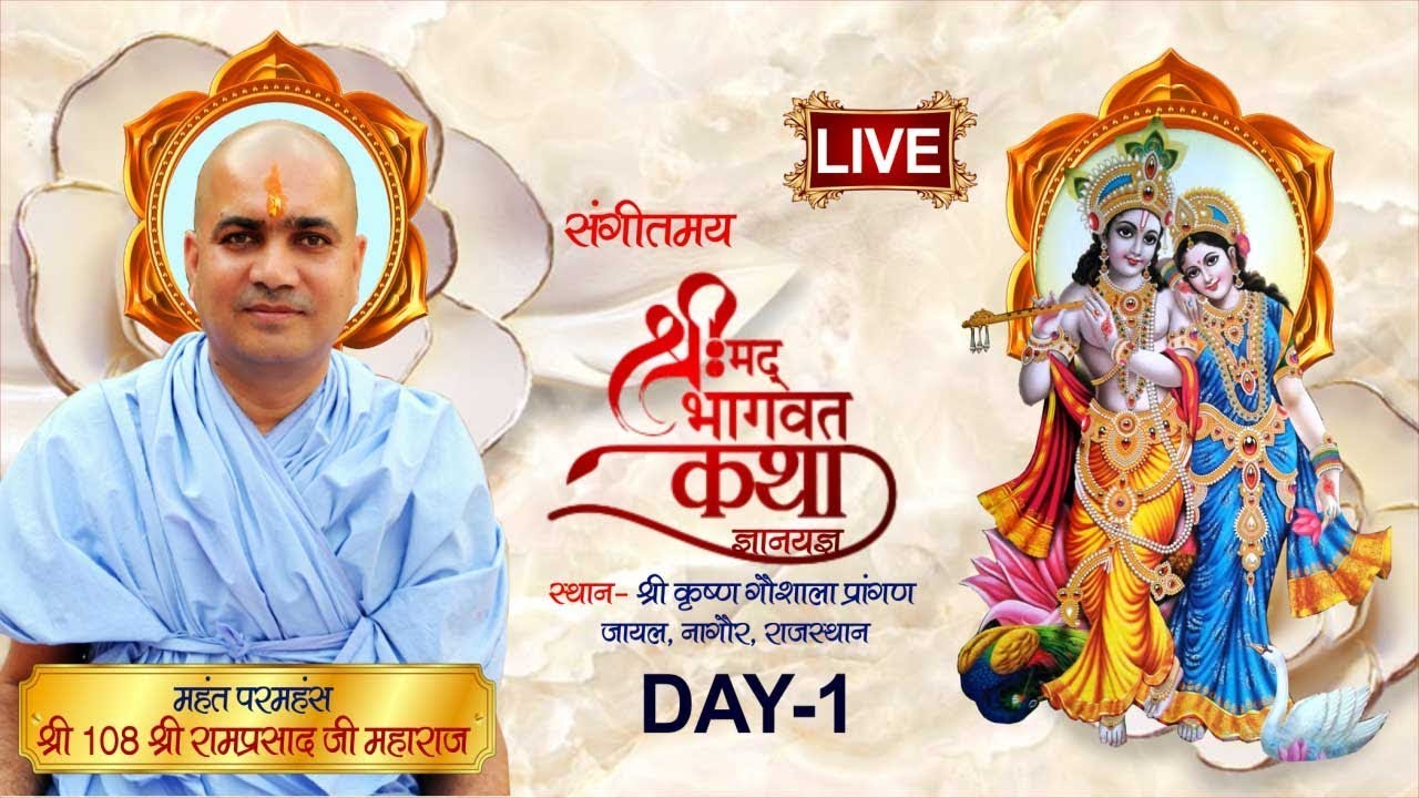 Live  Shrimad Bhagwat Katha  PP Shri Ramprasad Ji Maharaj  Nagaur Rajasthan Day   01