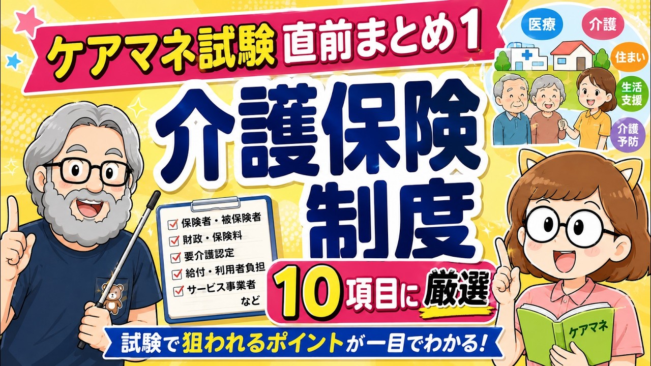 ケアマネ試験ベストウェイアカデミー 直前特訓スーパー直前2024DVDレジュメ Care Manager Exam Last-Minute Prep 1] Comprehensive Review of the