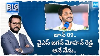 Debate On CM Jagan Election Results Statement | Chandrababu | Pawan Kalyan | TDP Vs YSRCP |@SakshiTV