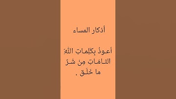 #أذكار #اذكار #رمضانمبارك #اكسبلور #لايك #اقتباسات #ترند #تيك_توك #الرحمن #عبارات #علم_النفس #mbc 💜💜