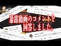 前回の「暴露動画」のコメントに一つ一つ回答しました【バイナリー業者の裏のお話】
