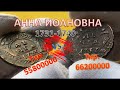 ДЕНГА 1735 ГОД И 1737 ГОД АННА ИОАНОВНА | ALEX AVERS