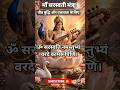 पढ़ाई से पहले यह मंत्र बोलो for Sharp Mind & Fast Memory #shorts #studymotivation #saraswatimantra