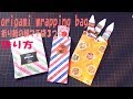 88.折り紙横マチ袋の作り方♪