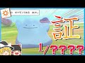 【0.01%】証持ち色違いポケモンをゲットする!!【ポケモン剣盾】【ゆっくり実況】