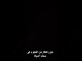 ظهور قطار من الأقمار او النجوم في سماء اصيلا 16 08 2023 على الساعة 2133