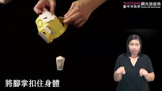 2023中臺灣元宵燈會 Happy兔小提燈 組裝DIY