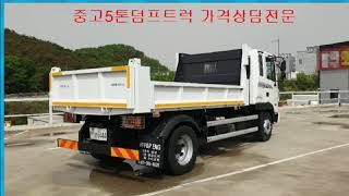 5톤 덤프트럭 시세
