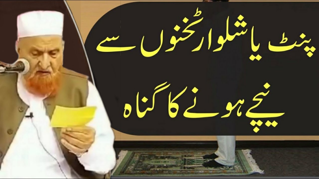 Pant Ya Shalwar Takhno Se Neche Hone Ka Gunah | Maulana Makki Al Hijazi | Islamic Group