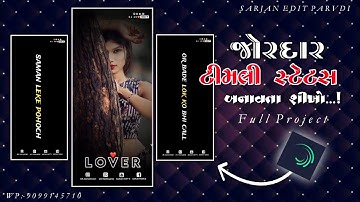Gujarati# Alight motion video editing Gujarati timli status editing new style timli status editing