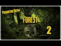 Прохождение The Forest - 2 - Разметка базы