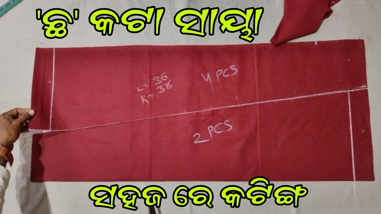 ସବୁଠାରୁ ସହଜ ଓ ସରଳ ଭାବରେ 6 କଟା ସାୟା#6 kali petticoat easy and simple cutting#38size petticoat cutting