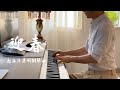 Piano Music 钢琴演奏 迎春 原創鋼琴曲 在這個充滿希望的季節 感受著春天的溫暖與美好 夜色钢琴曲 Yese Piano 趙海洋钢琴曲 Piano Music 钢琴演奏 迎春 原創鋼琴曲 在這個充滿希望的季節 感受著春天的溫暖與美好 夜色钢琴曲 Yese Piano 趙海洋钢琴曲