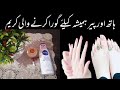 Hand and Foot Whitening Cream | Hand Whitening Best Home Remedies