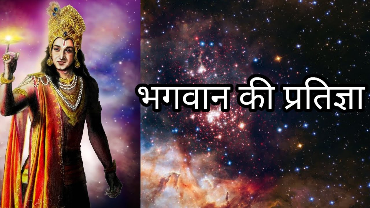 #Bhagwan ki pratigya # Geeta saar#bhagwan ke updesh # - YouTube