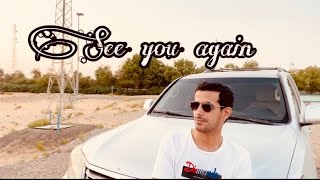 Wiz Khalifa - See You Again ft. Charlie Puth [Arabic Sub] مترجمة