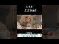 【士士(sisi)/六本木】京都吉兆で20年修行を積んだ料理人が挑む肉割烹をアンジャッシュ渡部さんがガチ検証!その11