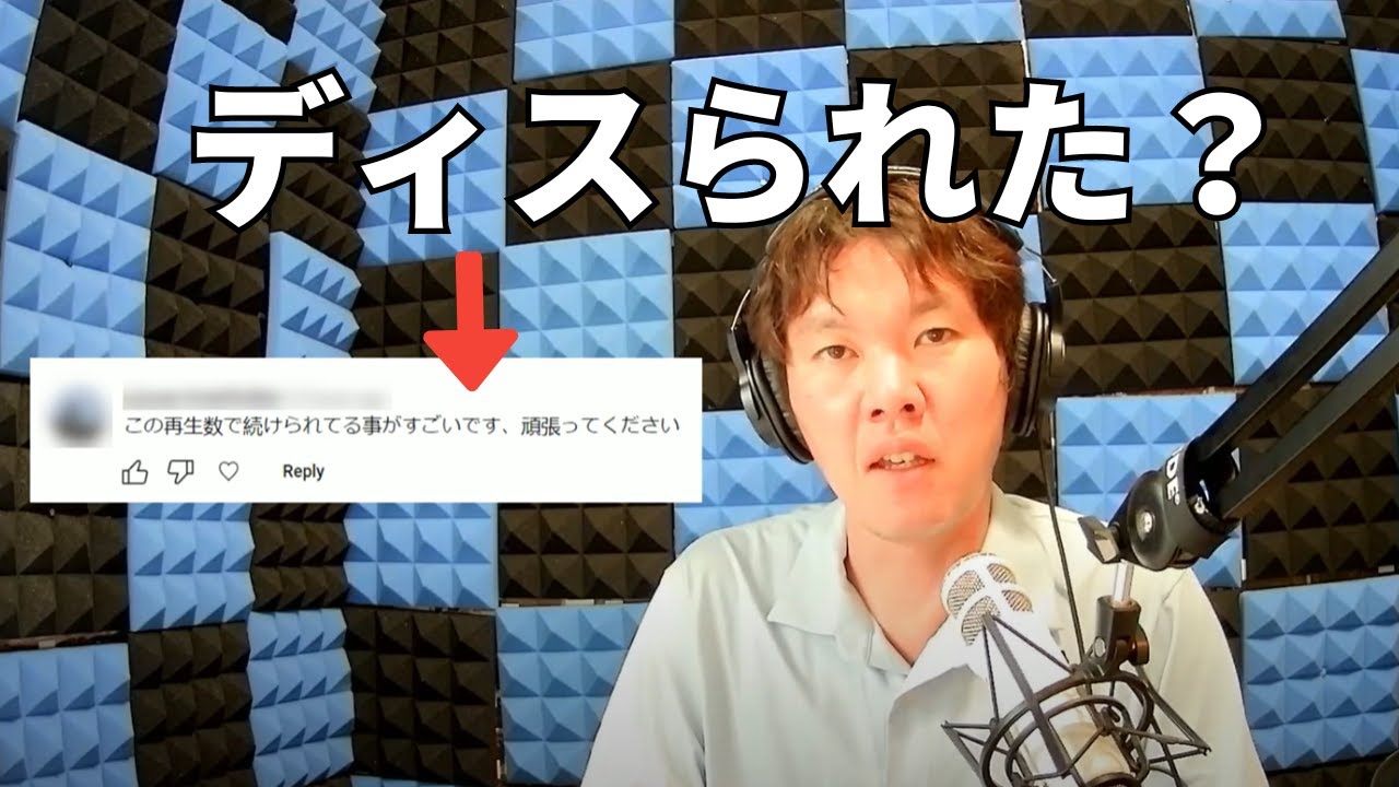 再生回数少なくても情報発信を止めない理由