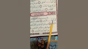 سورة الاخلاص ،الفلق، الناس القارئ بلال دربالي #قرآن #quran
