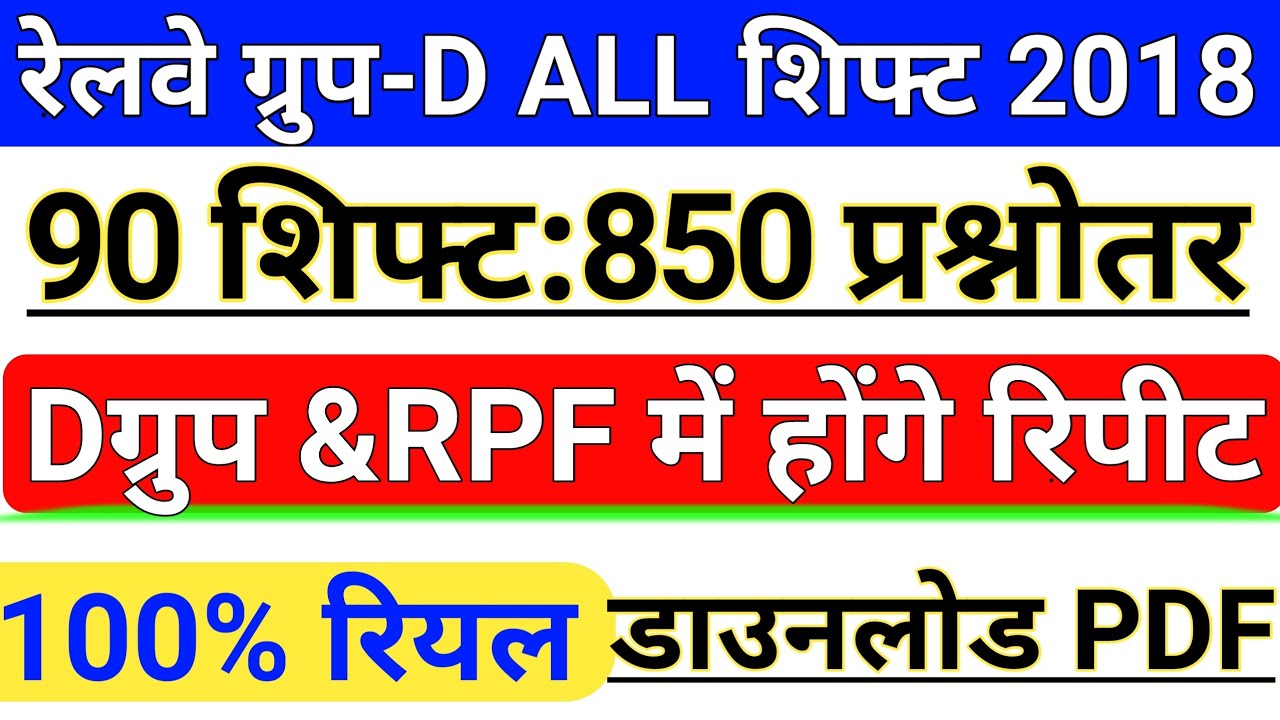 railway group d gk question in hindi 2018