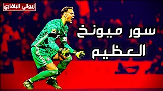 جنون المعلقين على تصديات مانويل نوير أفضل حارس في العالم 👑 تصديات مرعبة 🔥