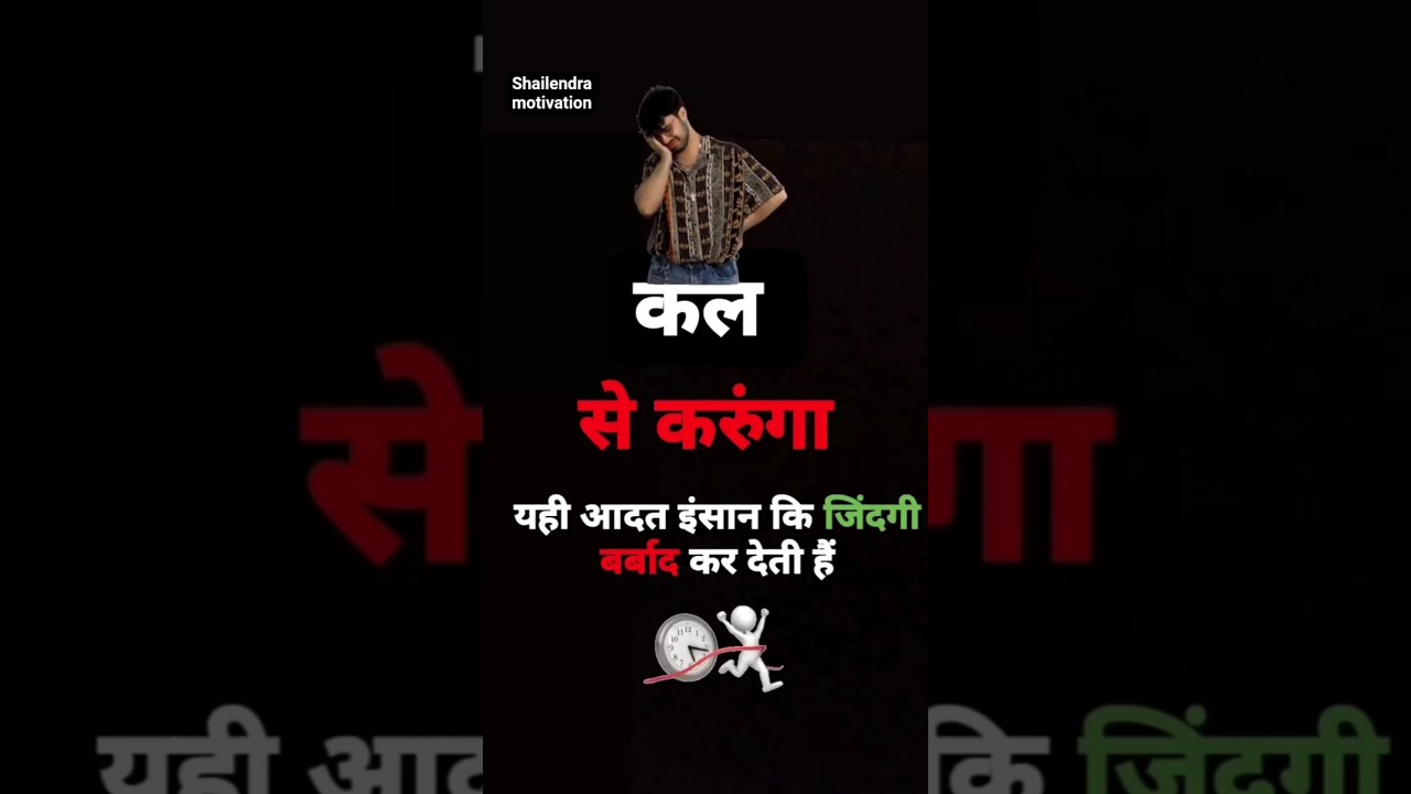 motivation shailendra 