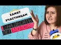 НА ПЕРВОМ ЧМЫРЯТ ЖЕНЩИН? ЖЕСТЬ НА ШОУ «НА 10 ЛЕТ МОЛОЖЕ» | ТЕЛЕПОЕБ*НЬ | Фем-обзор, выпуск 2