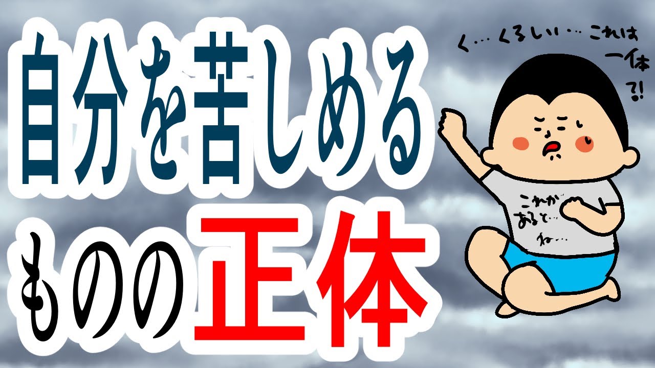 自分を苦しめる何かとはこれ！『余計な○○』/ 100日マラソン続〜1744日目〜