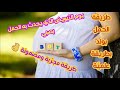 طريقة الحمل بولد او ببنت باستخدام كاشف الاباضة كلير بلو Clear blue  mp3