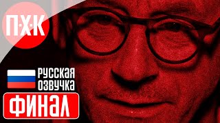 THE DEVIL IN ME Прохождение / Геймплей (Русская озвучка) 4 ᐅ Финал.