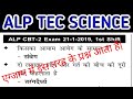 ALP TEC SCIENCE | PREVIOUS YEAR QUESTION| #science  | #video |#gs|#viral|