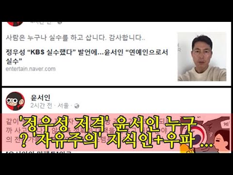 '정우성 저격' 윤서인 누구? '자유주의' 지식인+우파 성향 웹툰작가…윤서인 VS 정우성, 무슨 일이?