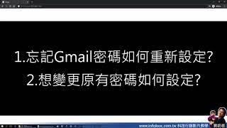 2020年Gmail忘記密碼怎麼辦如何修改Gmail密碼 