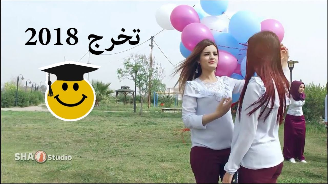 فيديو التخرج أحلى أغنية تخرج Youtube
