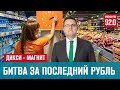 Магнит покупает Дикси - Денискины рассказы/Москва FM